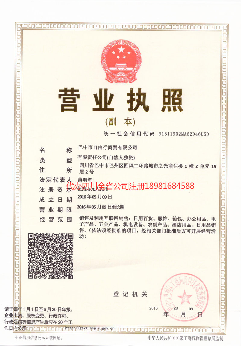 应城应城自由行商贸有限公司