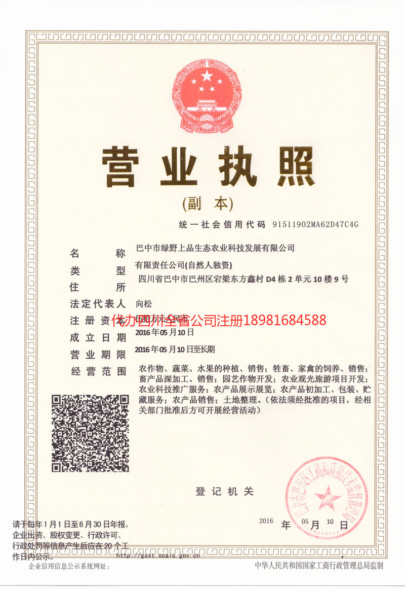 应城应城绿野上品生态农业科技发展有限公司