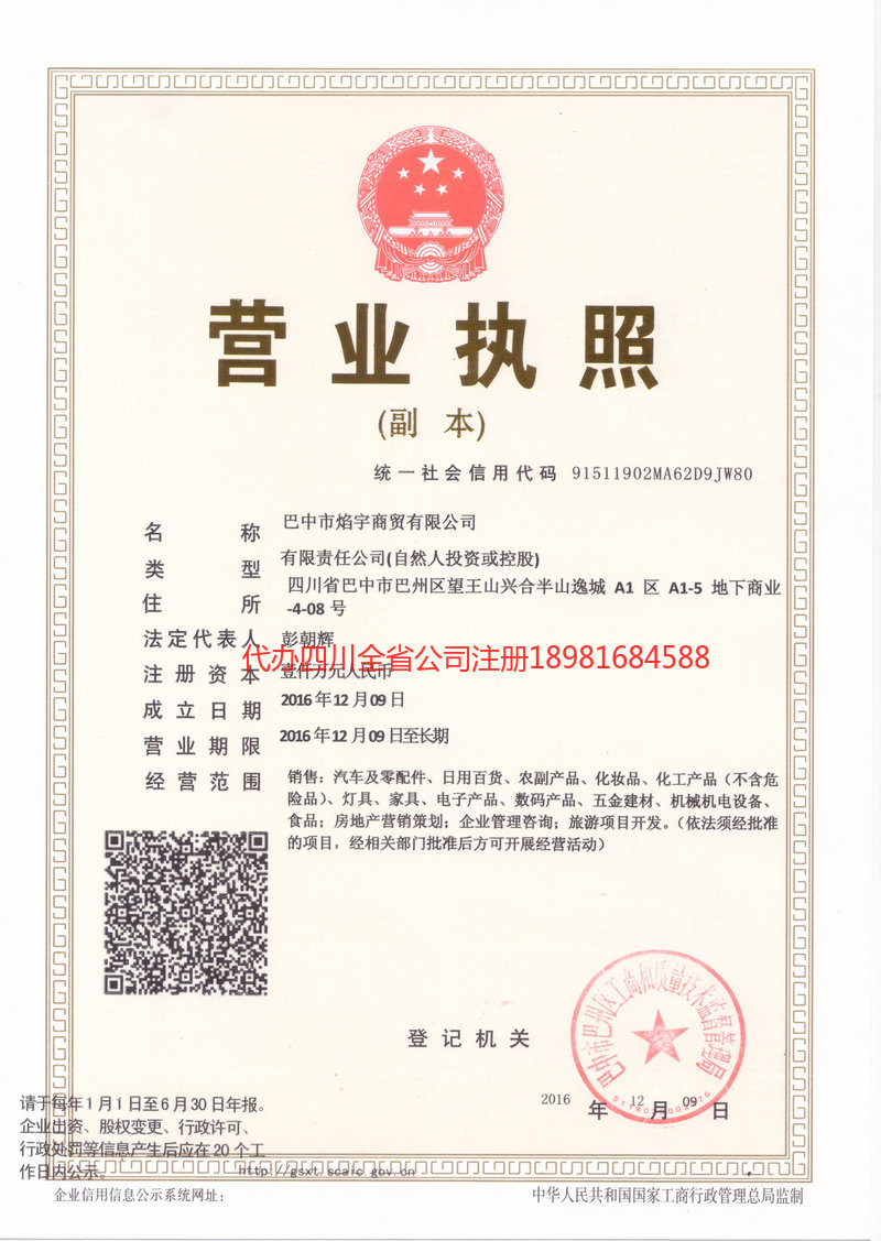 应城应城焰宇商贸有限公司