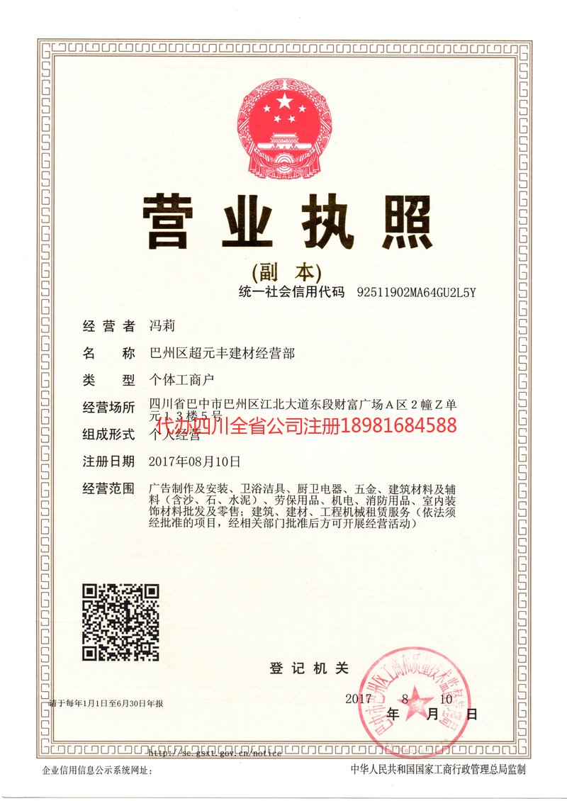 应城应城超元丰建材经营部