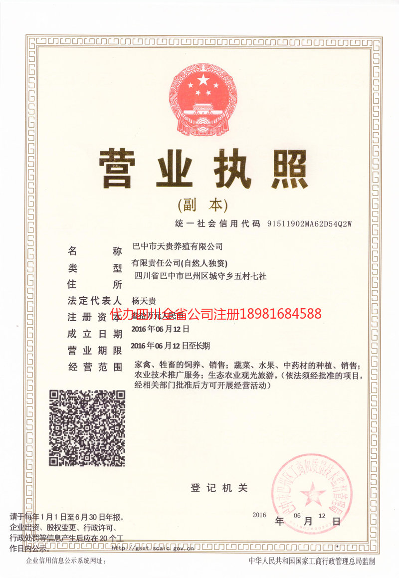 应城应城天贵养殖有限公司