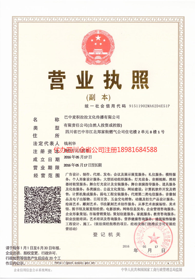 应城应城麦j积拉拉文化传播有限公司