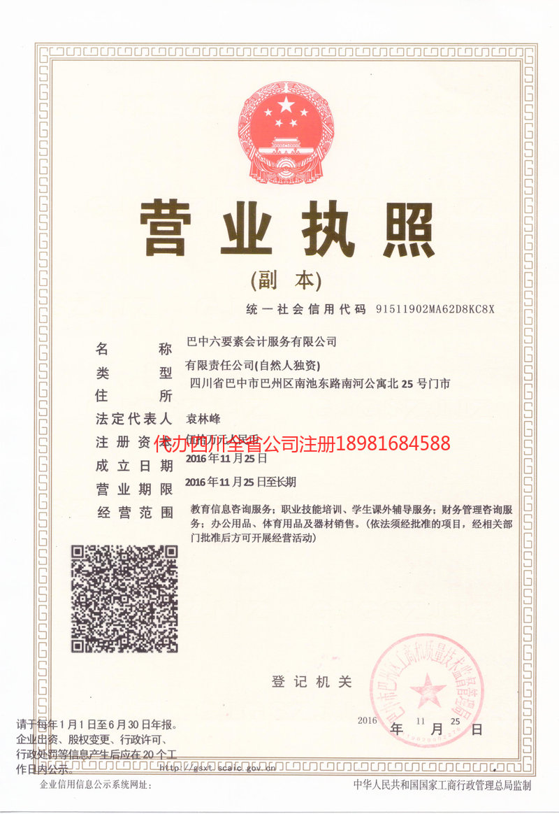 应城应城六要素会计服务有限公司