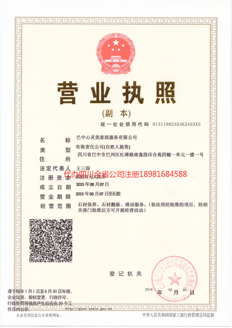 应城应城心灵美家政服务有限公司