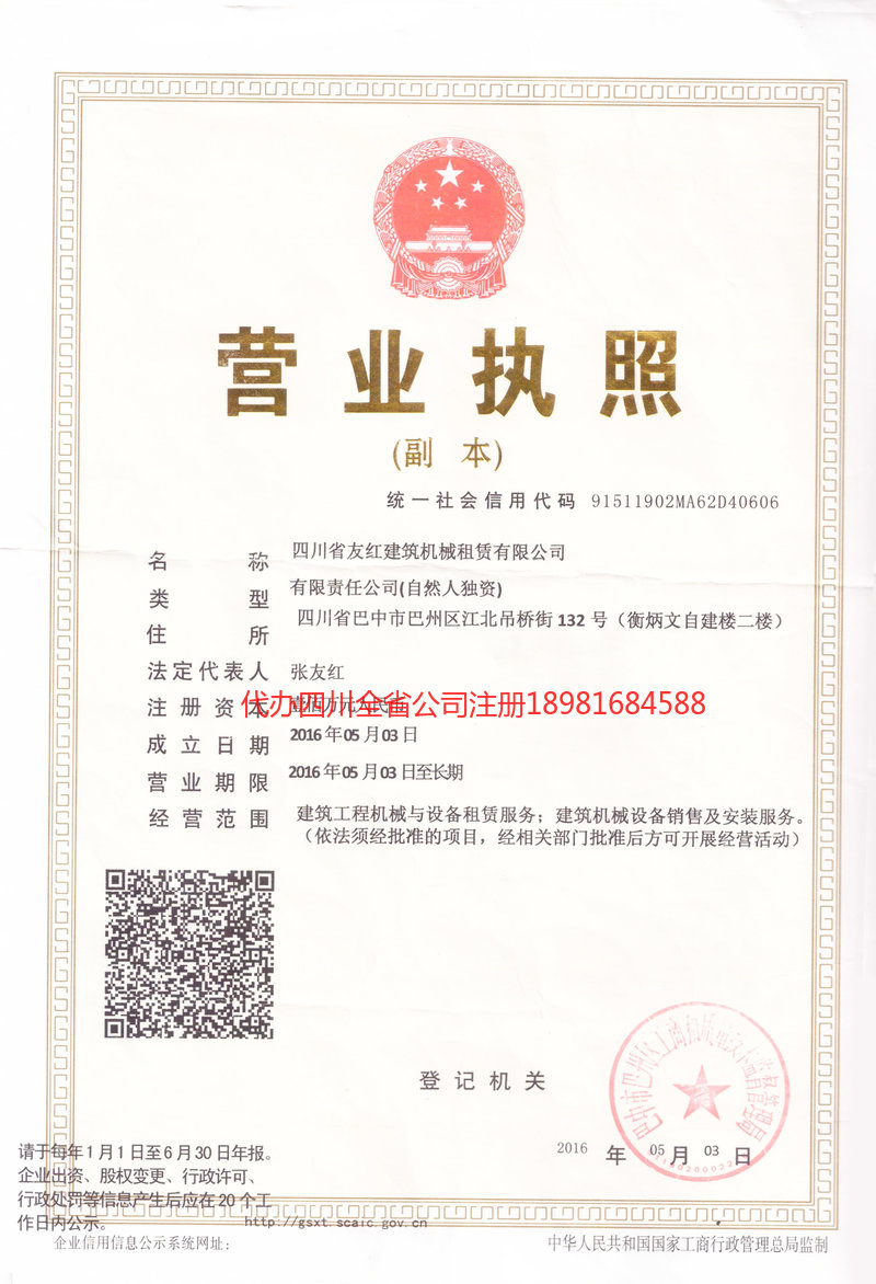 应城应城友红建筑机械租赁有限公司