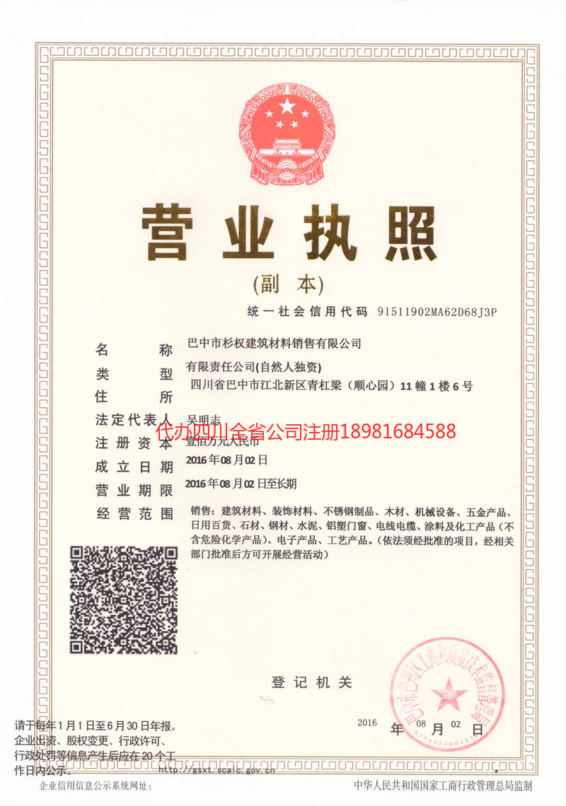 应城应城杉权建筑材料销售有限公司