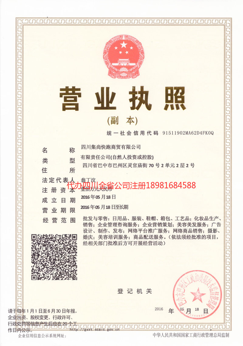 应城应城集尚快跑商贸有限公司