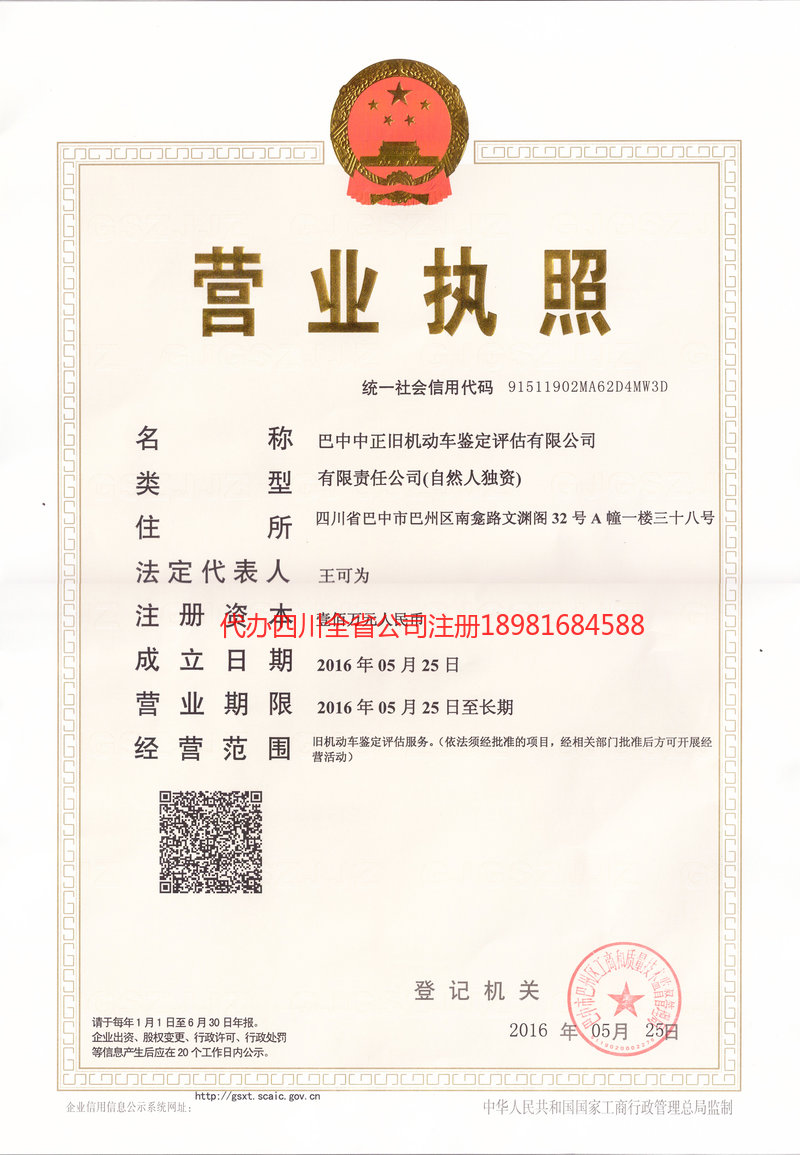 应城应城正旧机动车鉴定评估有限公司