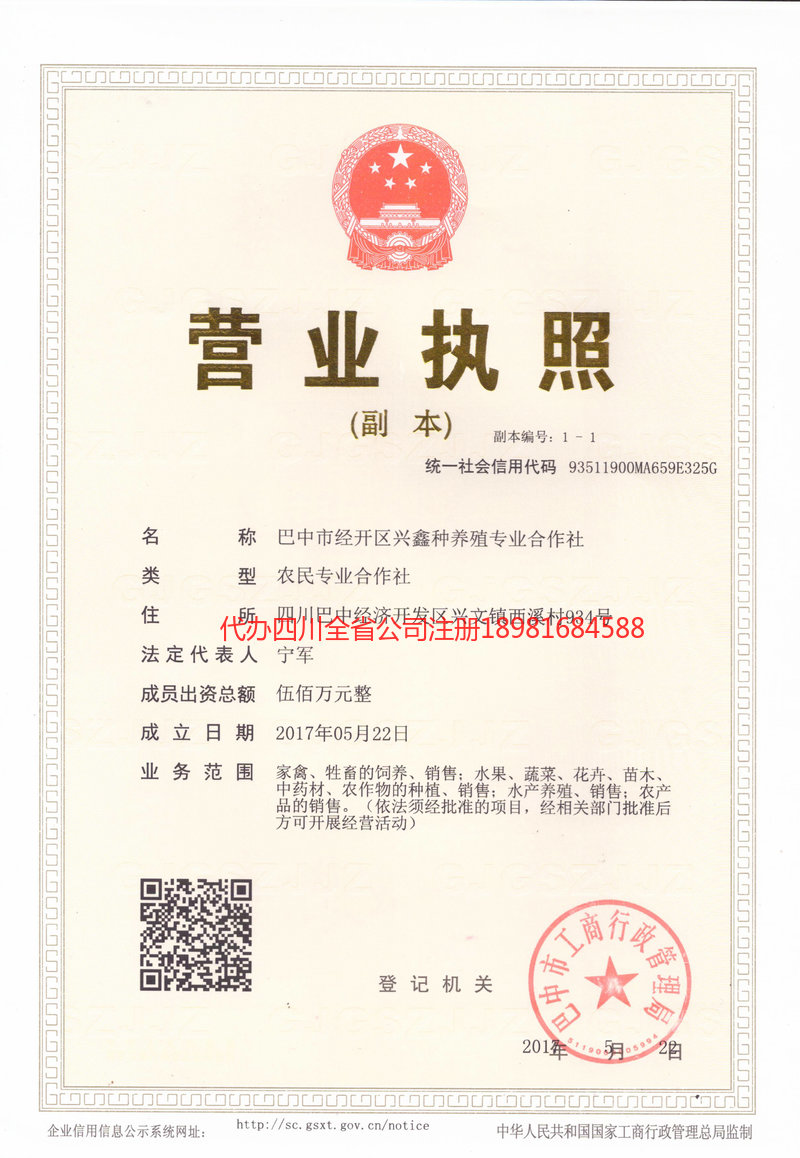 应城应城兴鑫种养殖专业合作社