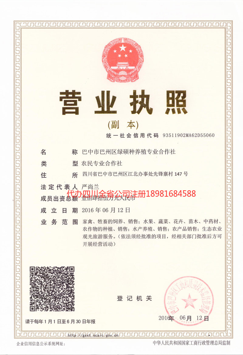 应城应城绿硕种养殖专业合作社