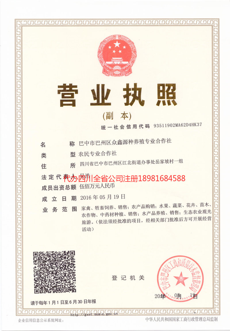 应城应城众鑫源种养殖专业合作社