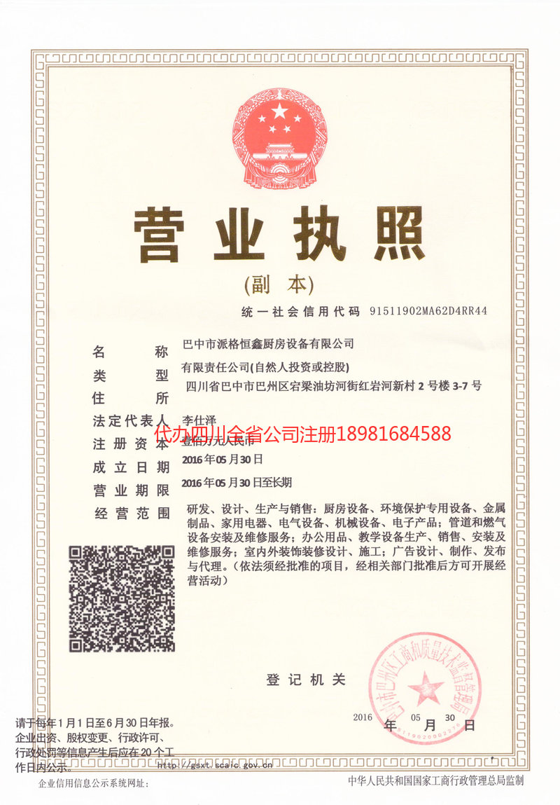 应城应城派格恒鑫厨房设备有限公司