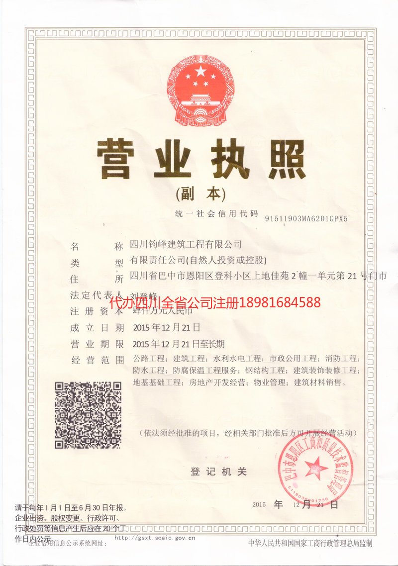 应城应城钧峰建筑工程有限公司