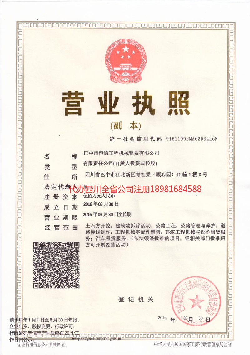 应城应城恒通工程机械租赁有限公司