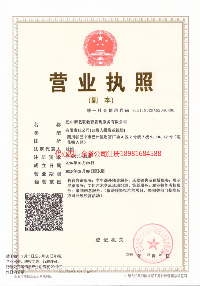 应城应城新亿联教育咨询服务有限公司