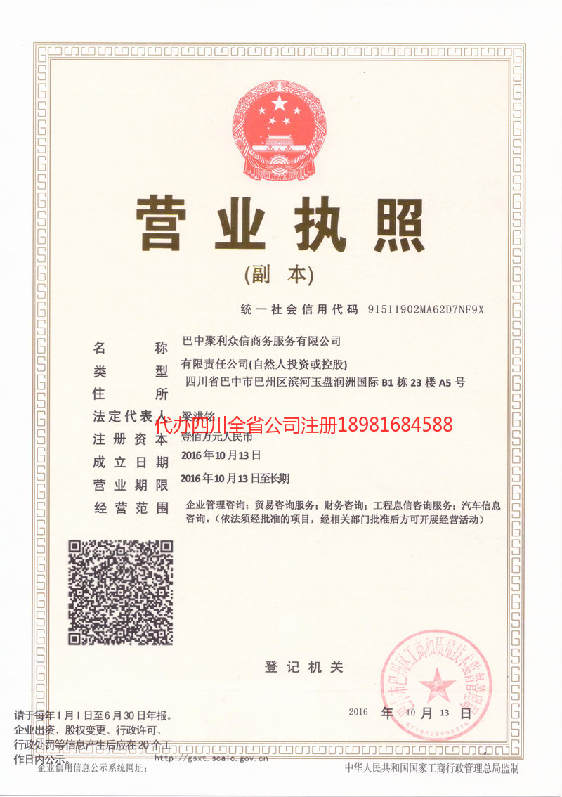 应城应城聚利众信商务服务有限公司